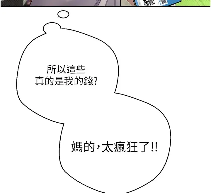 《币转人生》第2话图26
