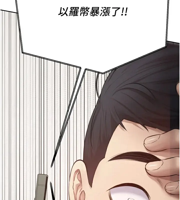 《币转人生》第2话图3