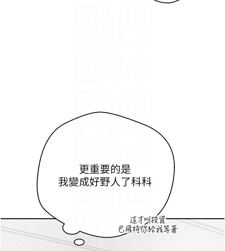 《币转人生》第2话图59
