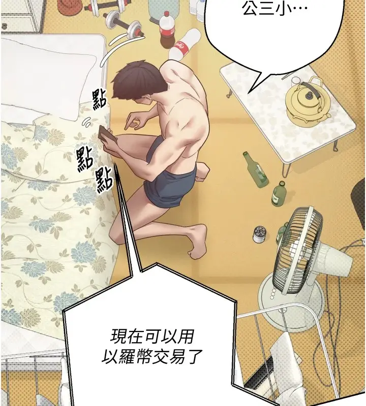 《币转人生》第2话图6