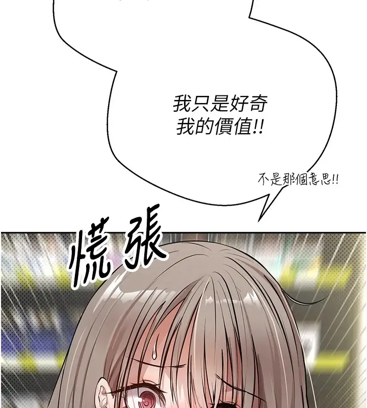 《币转人生》第2话图77