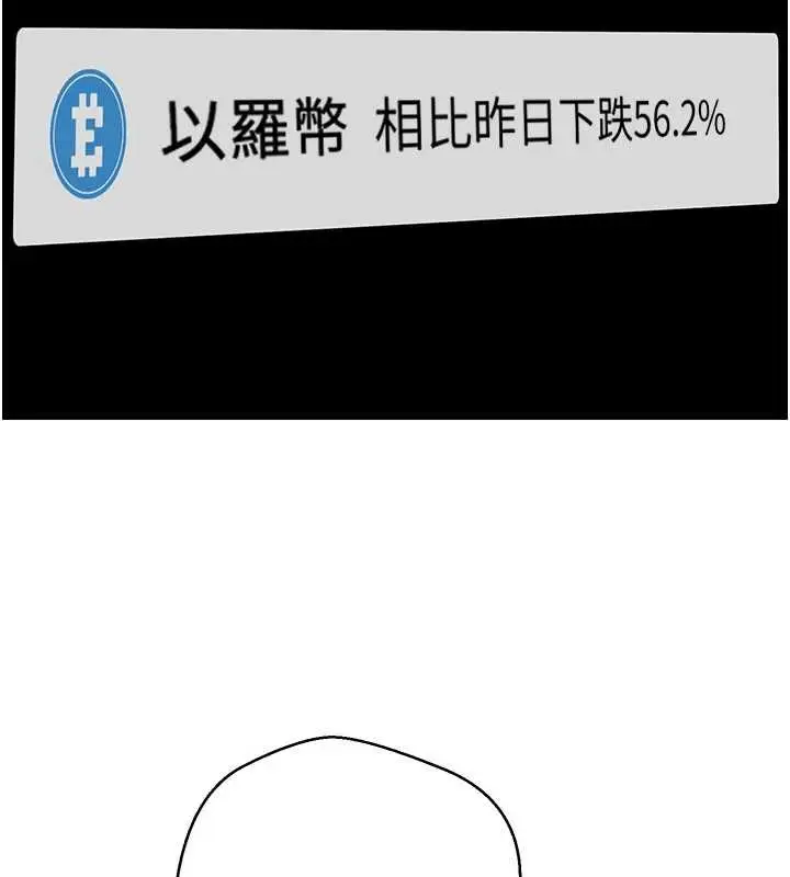 《币转人生》第58话图2