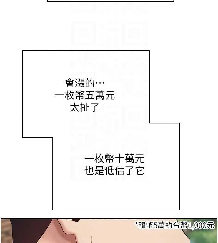 《币转人生》第58话图21