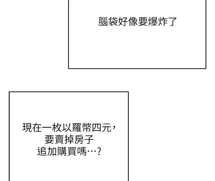 《币转人生》第59话图97