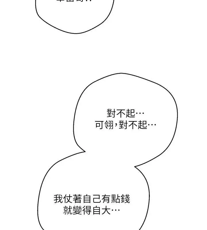《币转人生》第60话图43