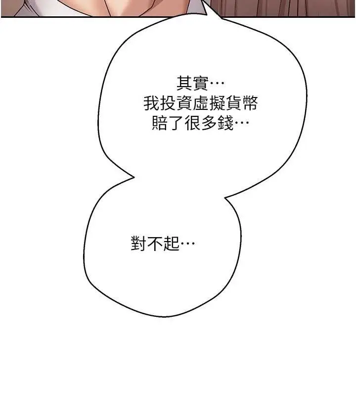 《币转人生》第60话图5