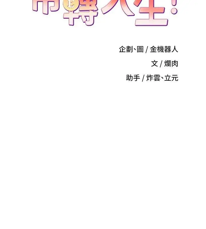 《币转人生》第67话图18