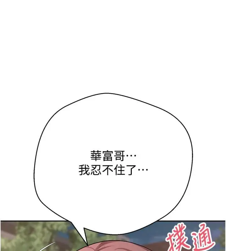 《币转人生》第68话图129