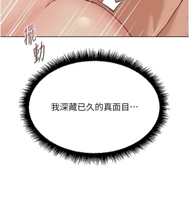 《鲁蛇社畜的金手指》第66话图10