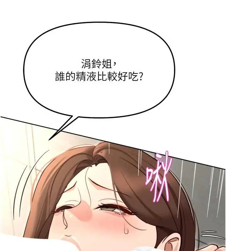 《鲁蛇社畜的金手指》第66话图119