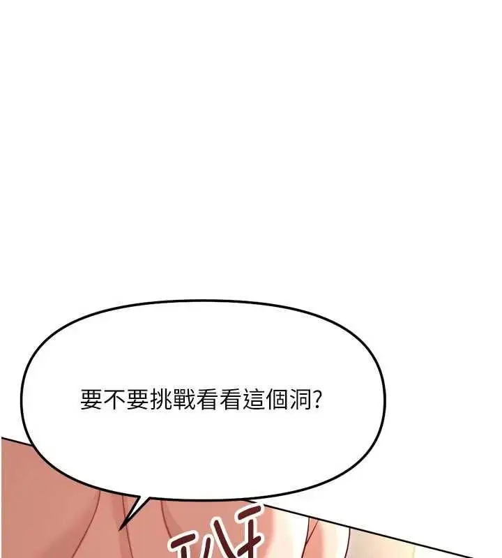 《鲁蛇社畜的金手指》第66话图128