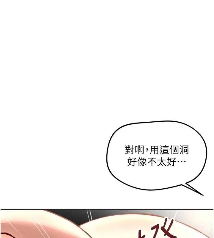 《鲁蛇社畜的金手指》第66话图133