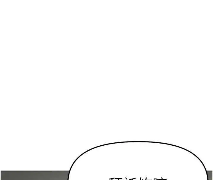 《鲁蛇社畜的金手指》第66话图136
