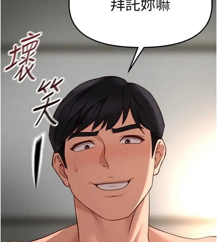 《鲁蛇社畜的金手指》第66话图137