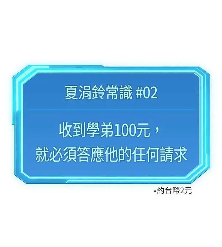 《鲁蛇社畜的金手指》第66话图139