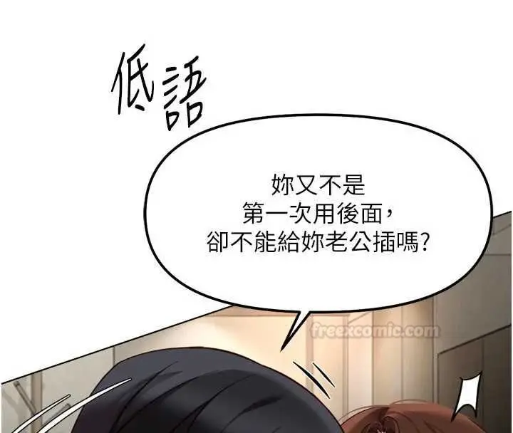 《鲁蛇社畜的金手指》第66话图140