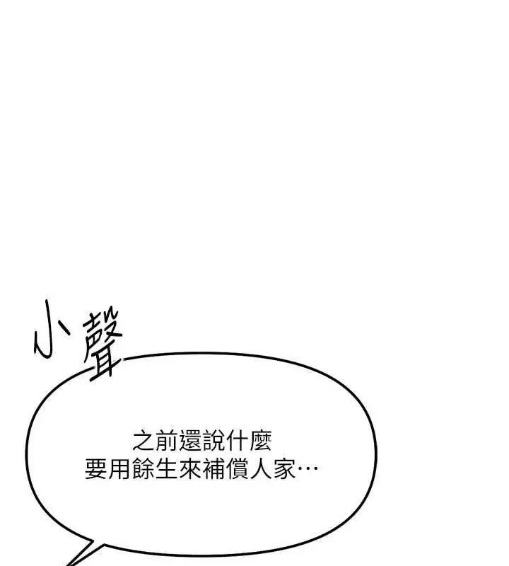 《鲁蛇社畜的金手指》第66话图142