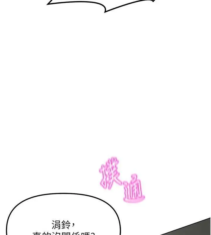 《鲁蛇社畜的金手指》第66话图150