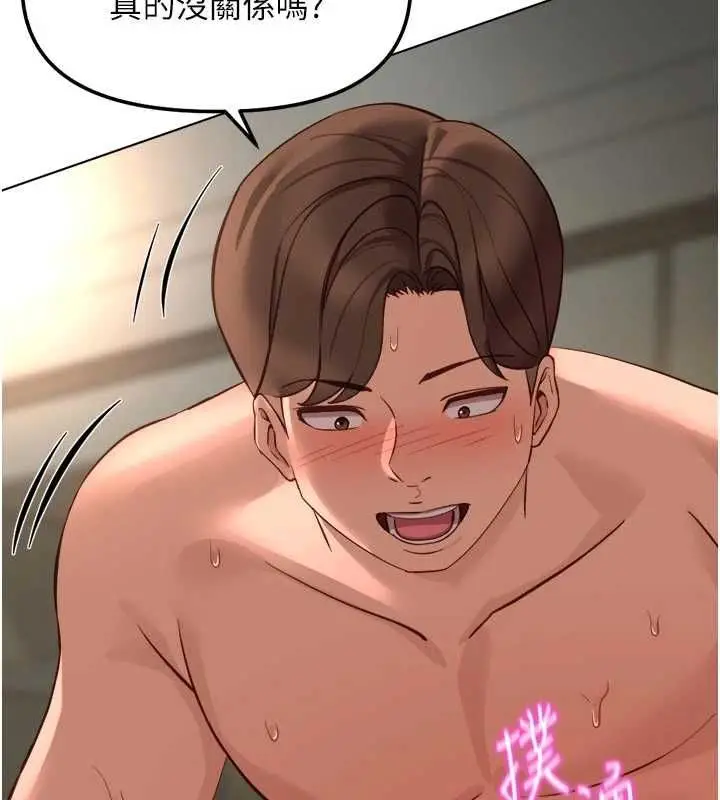 《鲁蛇社畜的金手指》第66话图151