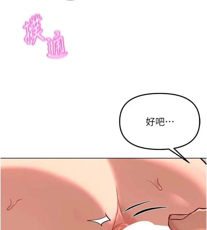 《鲁蛇社畜的金手指》第66话图153