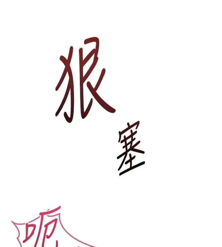 《鲁蛇社畜的金手指》第66话图155