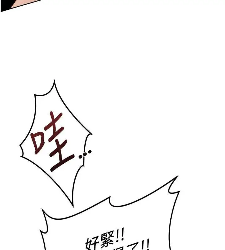 《鲁蛇社畜的金手指》第66话图163