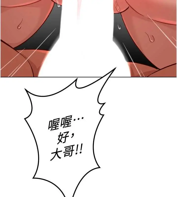 《鲁蛇社畜的金手指》第66话图169