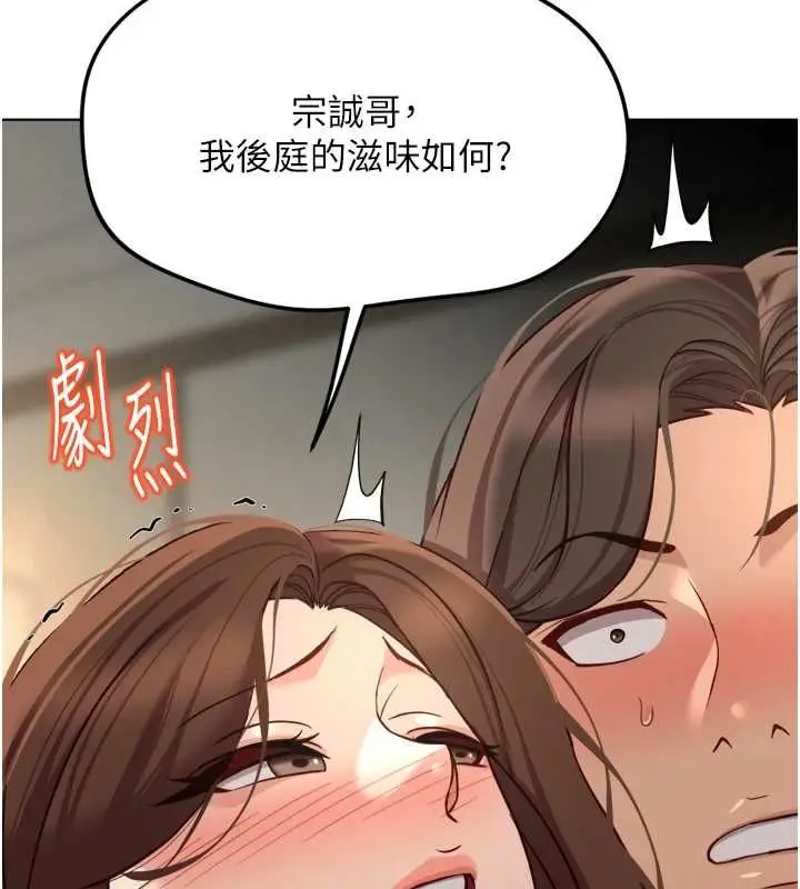 《鲁蛇社畜的金手指》第66话图173