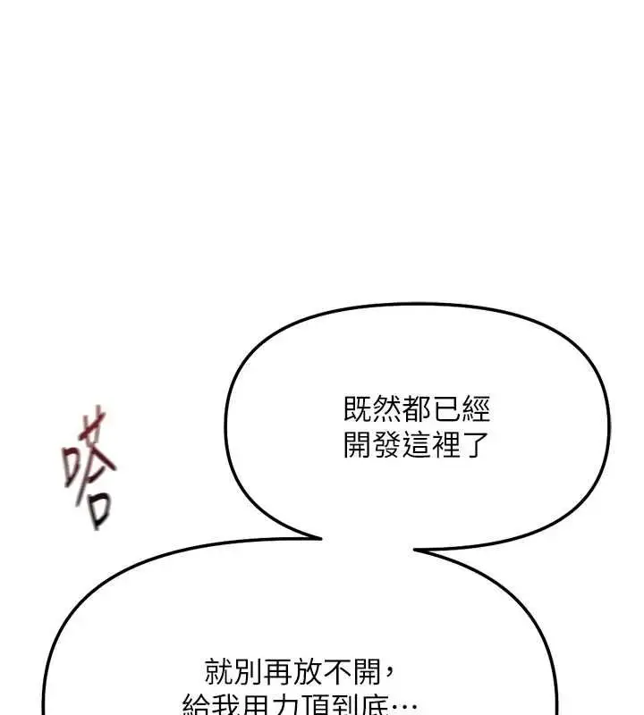 《鲁蛇社畜的金手指》第66话图175
