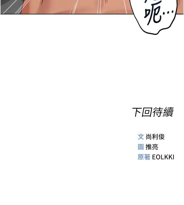 《鲁蛇社畜的金手指》第66话图178