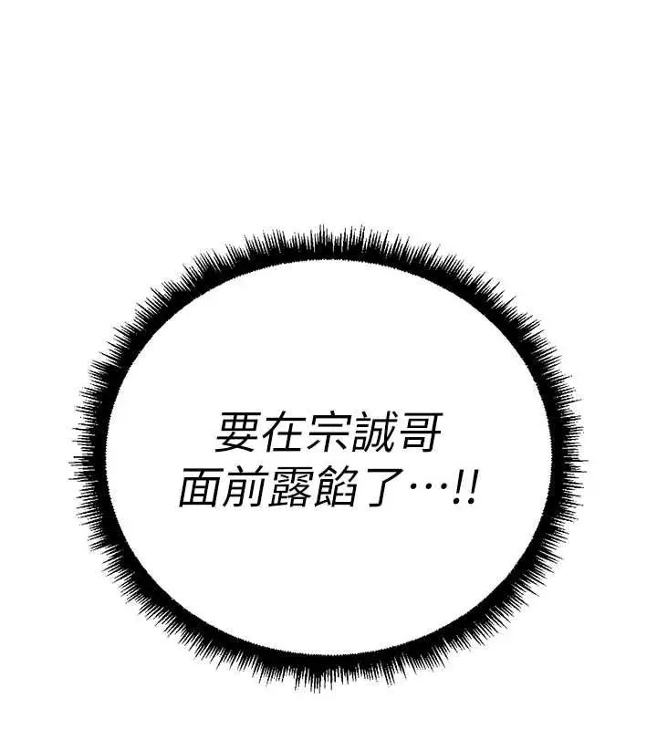 《鲁蛇社畜的金手指》第66话图18