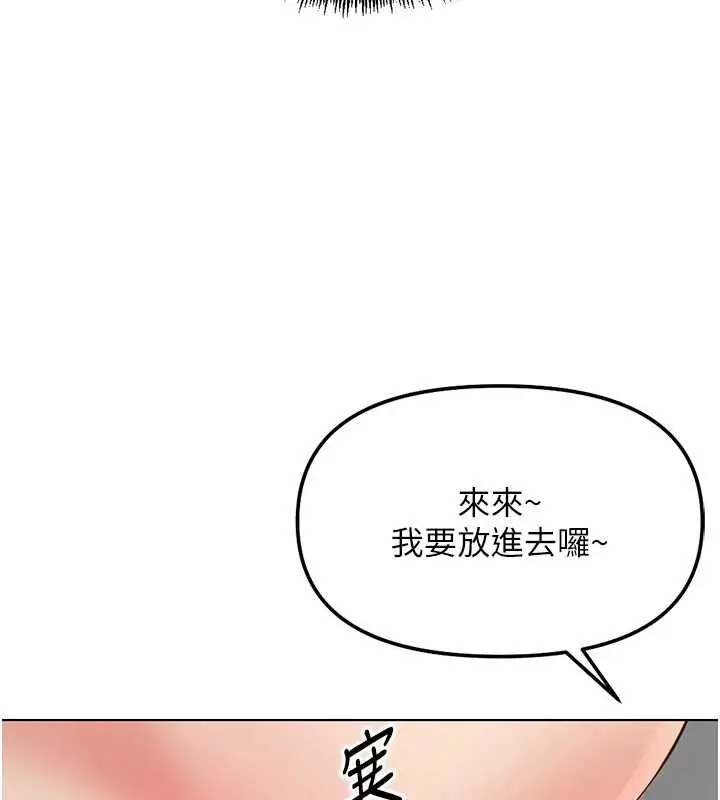 《鲁蛇社畜的金手指》第66话图2