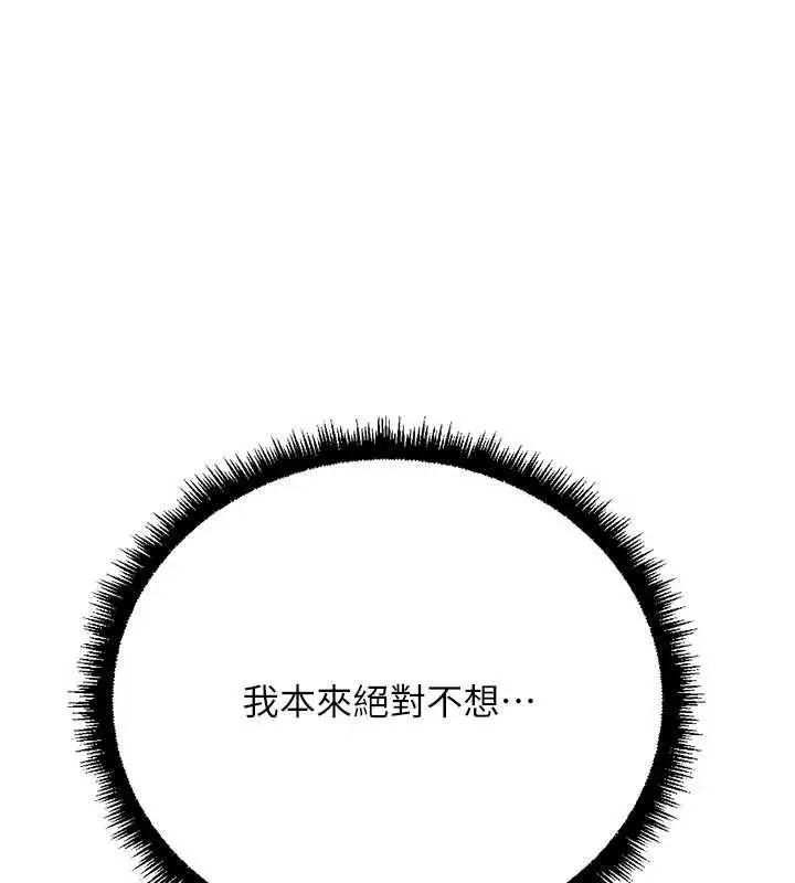 《鲁蛇社畜的金手指》第66话图25