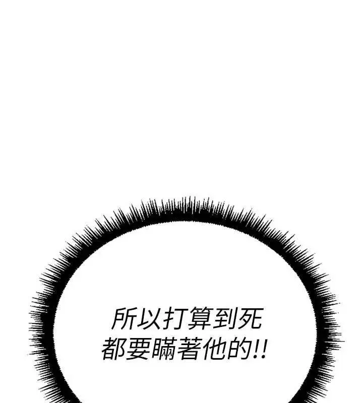 《鲁蛇社畜的金手指》第66话图29