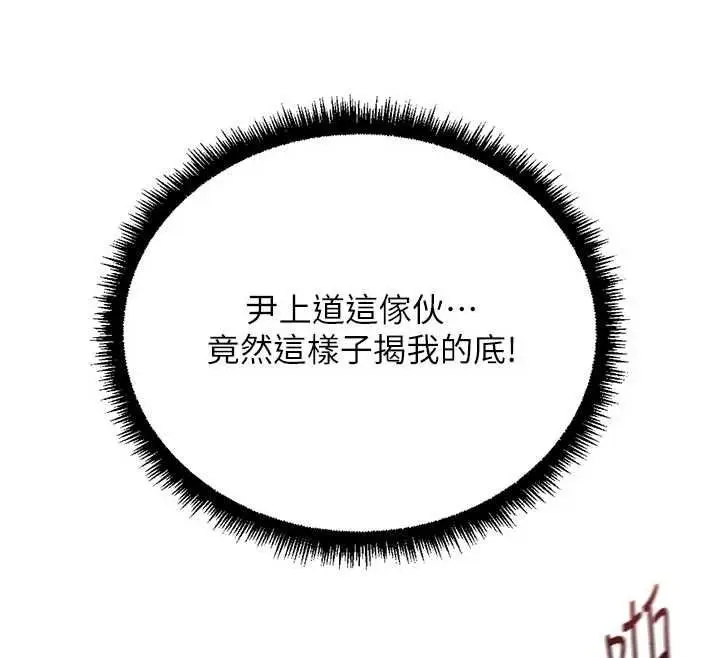《鲁蛇社畜的金手指》第66话图36