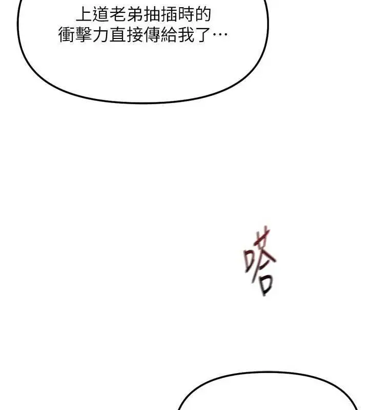 《鲁蛇社畜的金手指》第66话图46