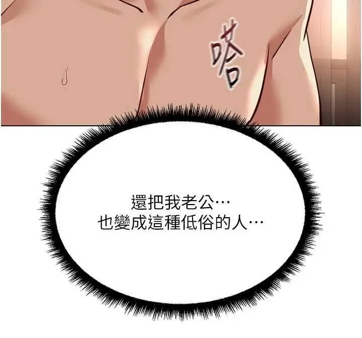 《鲁蛇社畜的金手指》第66话图48