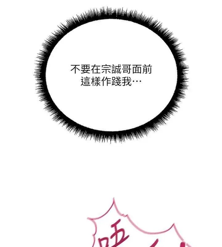 《鲁蛇社畜的金手指》第66话图5