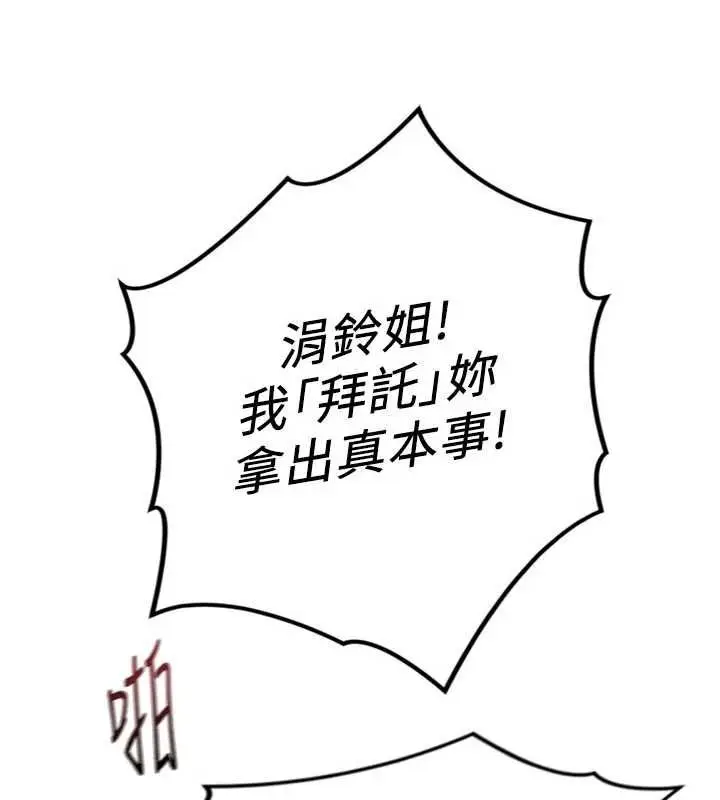 《鲁蛇社畜的金手指》第66话图60