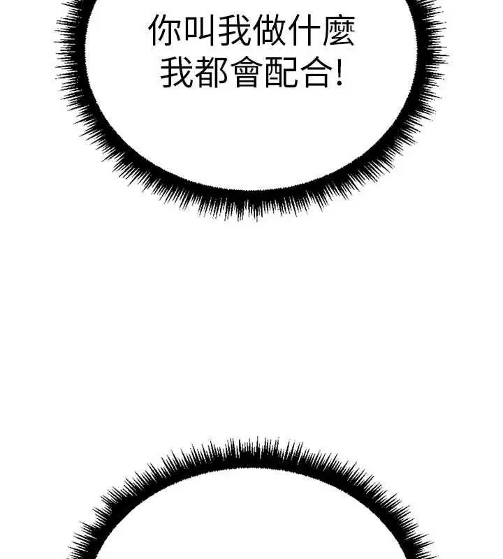 《鲁蛇社畜的金手指》第66话图72
