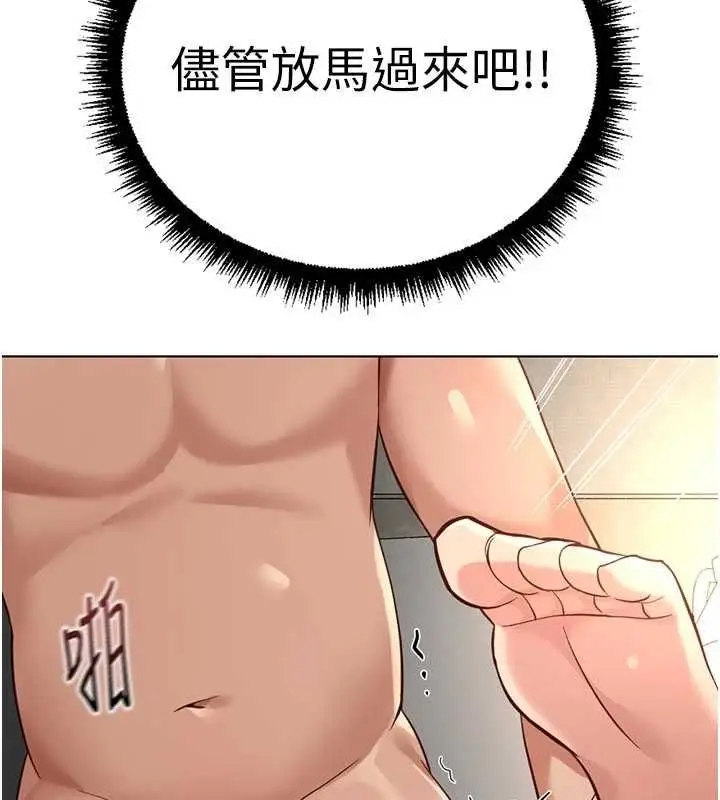 《鲁蛇社畜的金手指》第66话图73