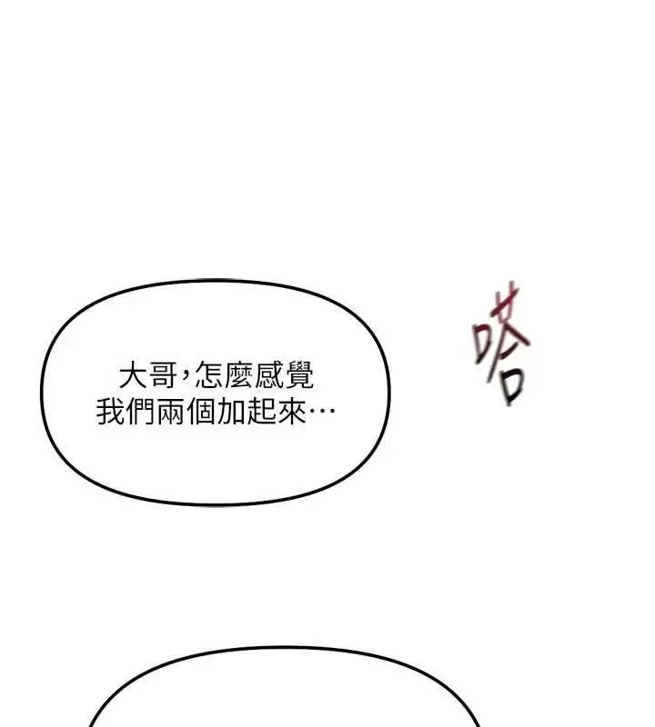 《鲁蛇社畜的金手指》第66话图76