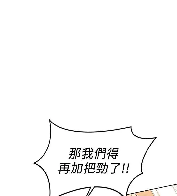 《鲁蛇社畜的金手指》第66话图80