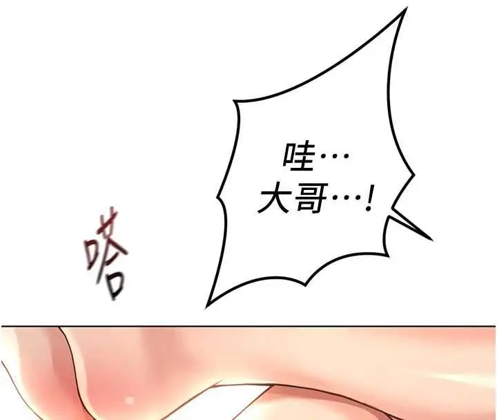 《鲁蛇社畜的金手指》第66话图83
