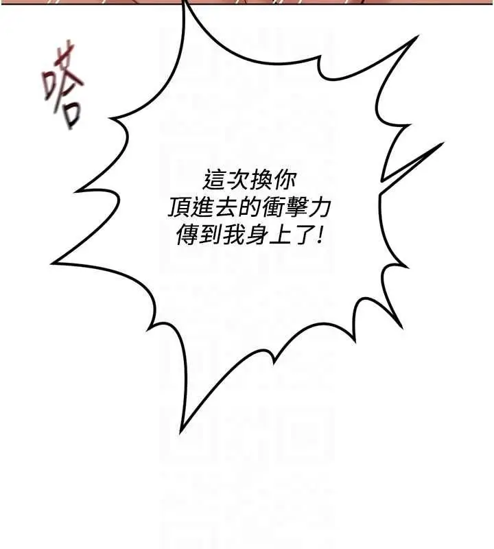 《鲁蛇社畜的金手指》第66话图85