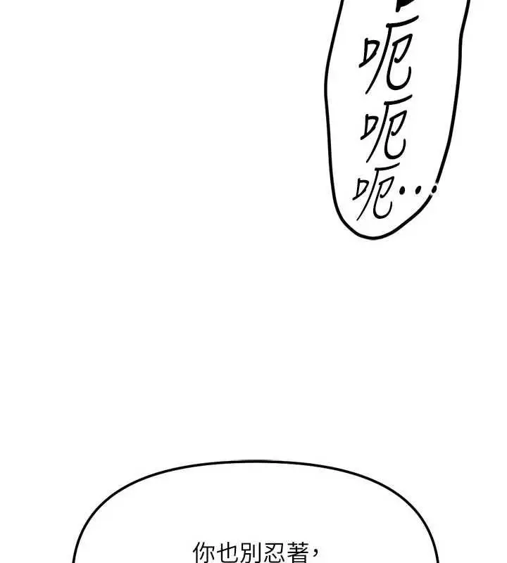 《鲁蛇社畜的金手指》第67话图111
