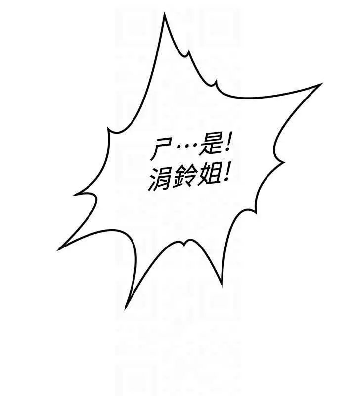 《鲁蛇社畜的金手指》第67话图114