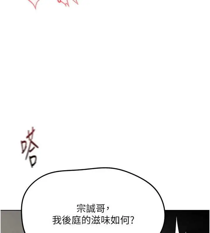 《鲁蛇社畜的金手指》第67话图13