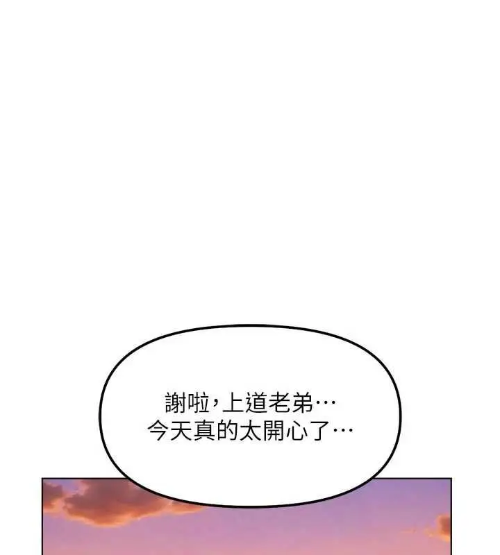 《鲁蛇社畜的金手指》第67话图143