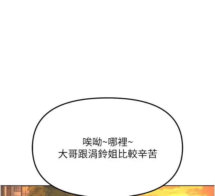 《鲁蛇社畜的金手指》第67话图145